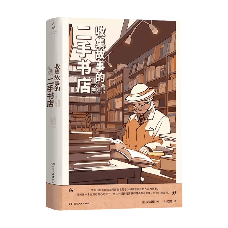 收集故事的二手书店尹城根