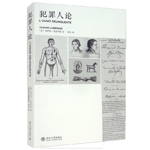 犯罪人论 切萨雷·龙勃罗梭 著 法律