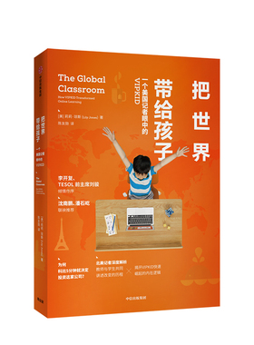把世界带给孩子 一个美国记者眼中的VIPKID 莉莉琼斯 著 李开复作序 潘石屹 中信