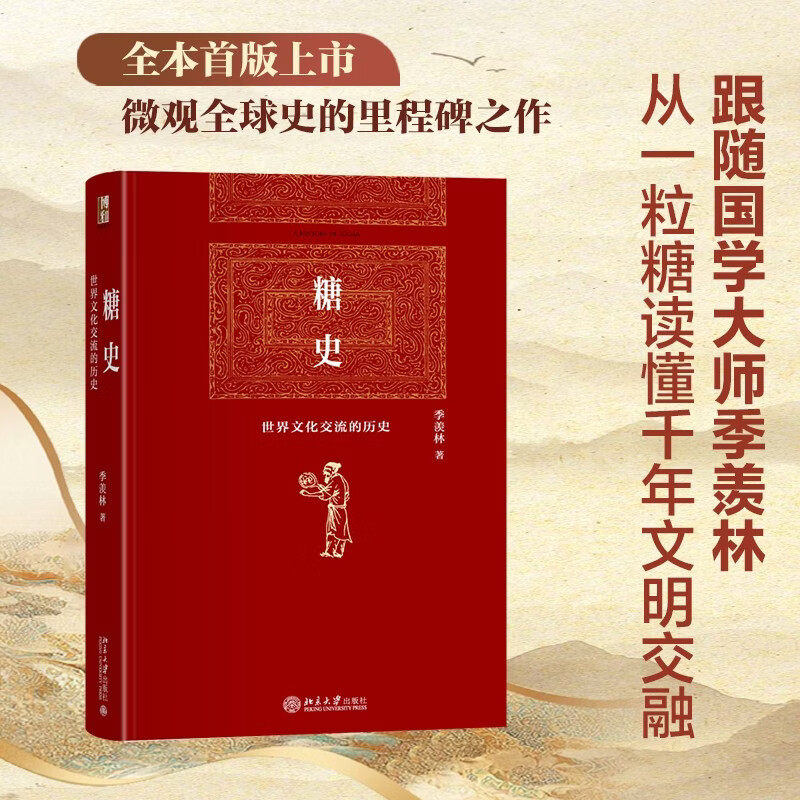 糖史 季羡林 著 农业