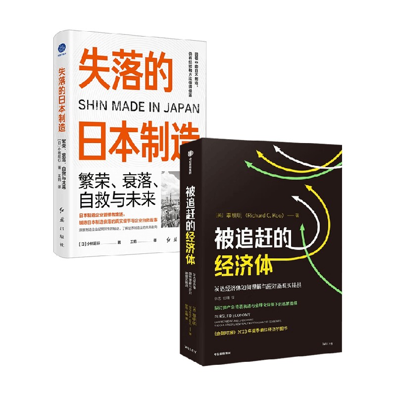 失落的日本制造+被追赶的经济体