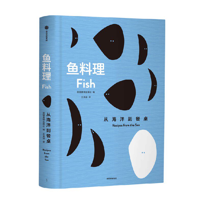 鱼料理:从海洋到餐桌 中信