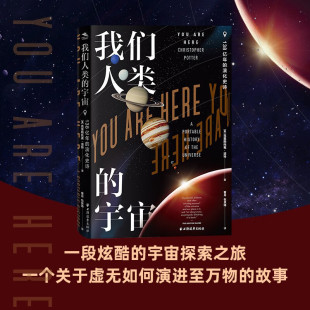 宇宙 著 138亿年 克里斯托弗·波特 科学与自然 演化史诗 我们人类
