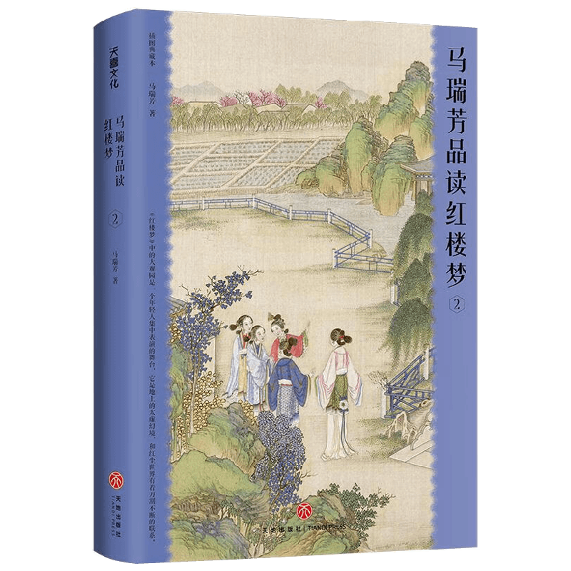 马瑞芳品读红楼梦2 马瑞芳  著 小说