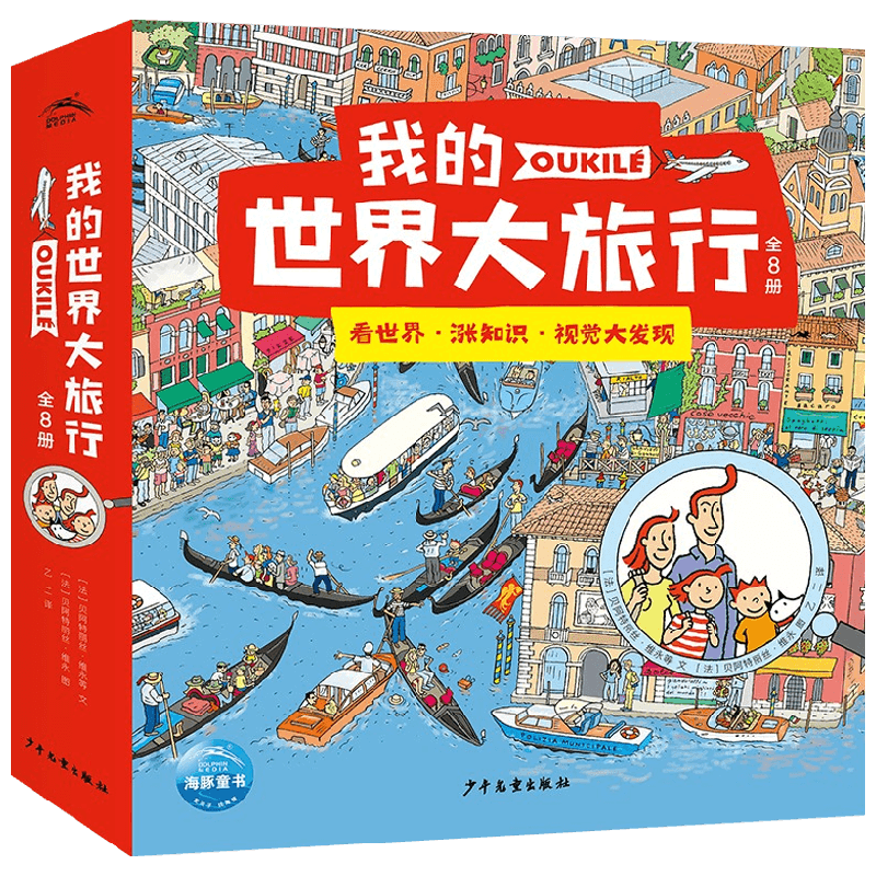 我的世界大旅行全8册