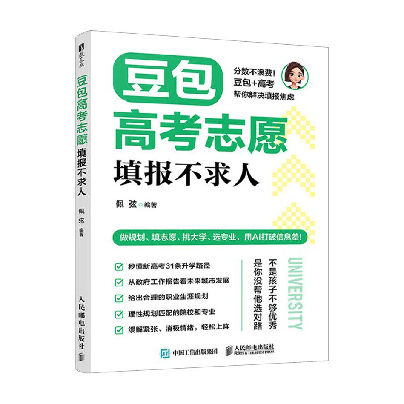 豆包高考志愿填报不求人