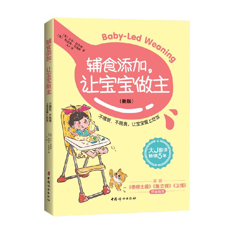 辅食添加让宝宝做主幼儿健康