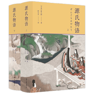 源氏物语 紫式部 著 小说 中信