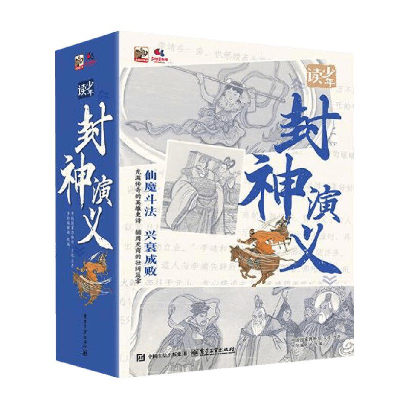 少年读封神演义儿童文学