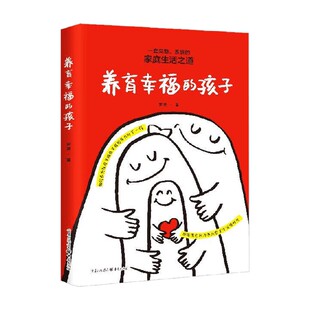 著 罗征 家教 孩子 养育幸福