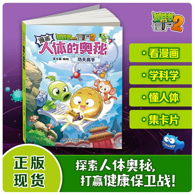 漫画人体的奥秘功夫高手