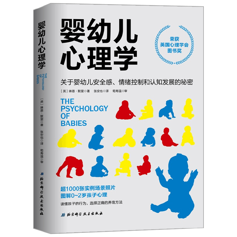 婴幼儿心理学 琳恩·默里 著 育儿