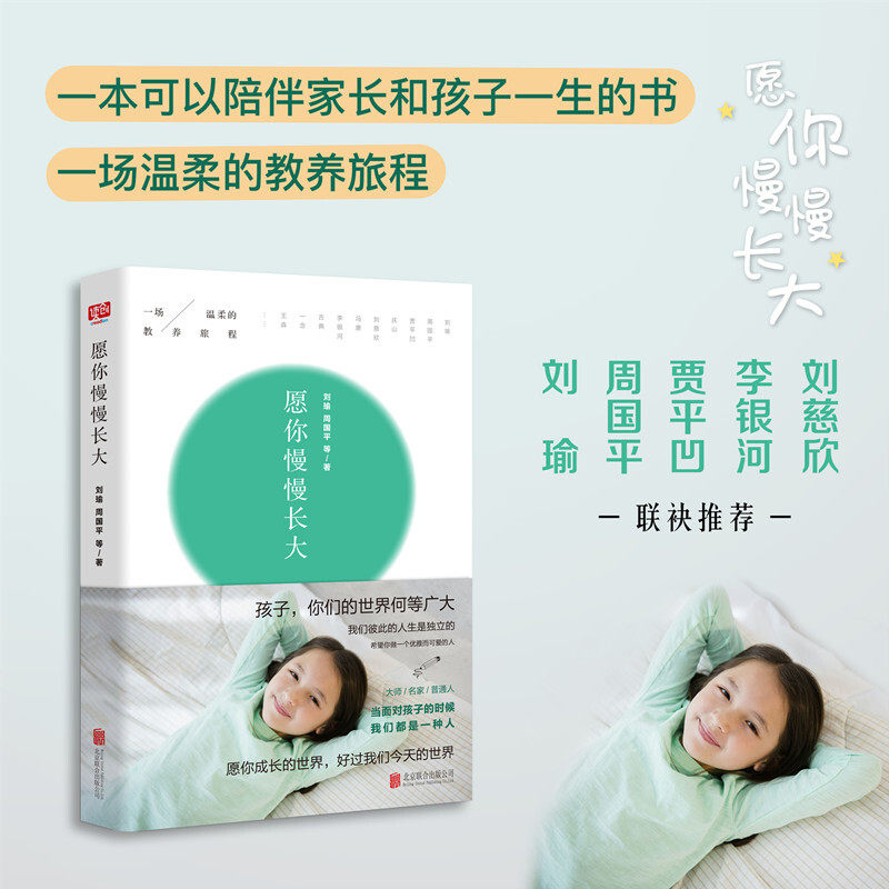 正版 愿你慢慢长大 刘瑜 温柔的教养旅程 周国平亲子教育书籍 朗读者董卿谈及书目 愿孩子长成快乐的自己 中信