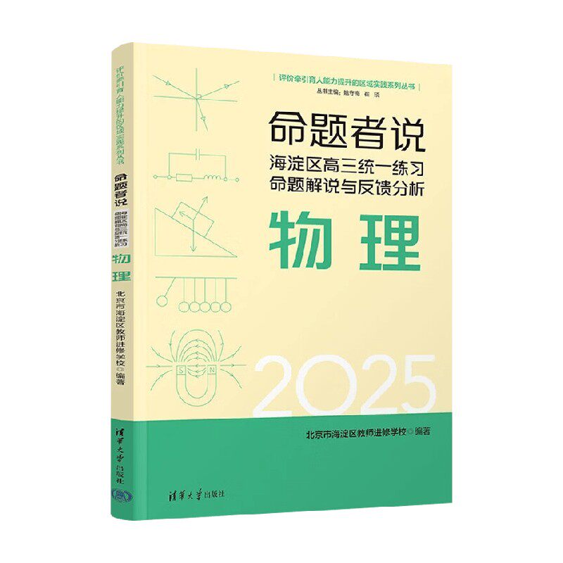 北京市海淀区教师进修学校