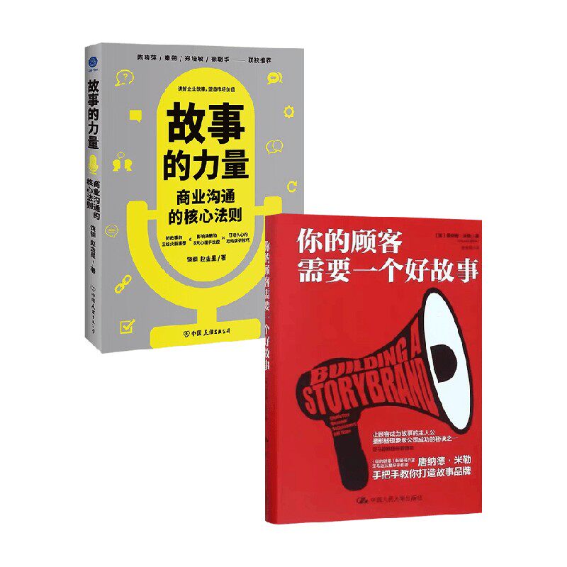 你的顾客需要一个好故事