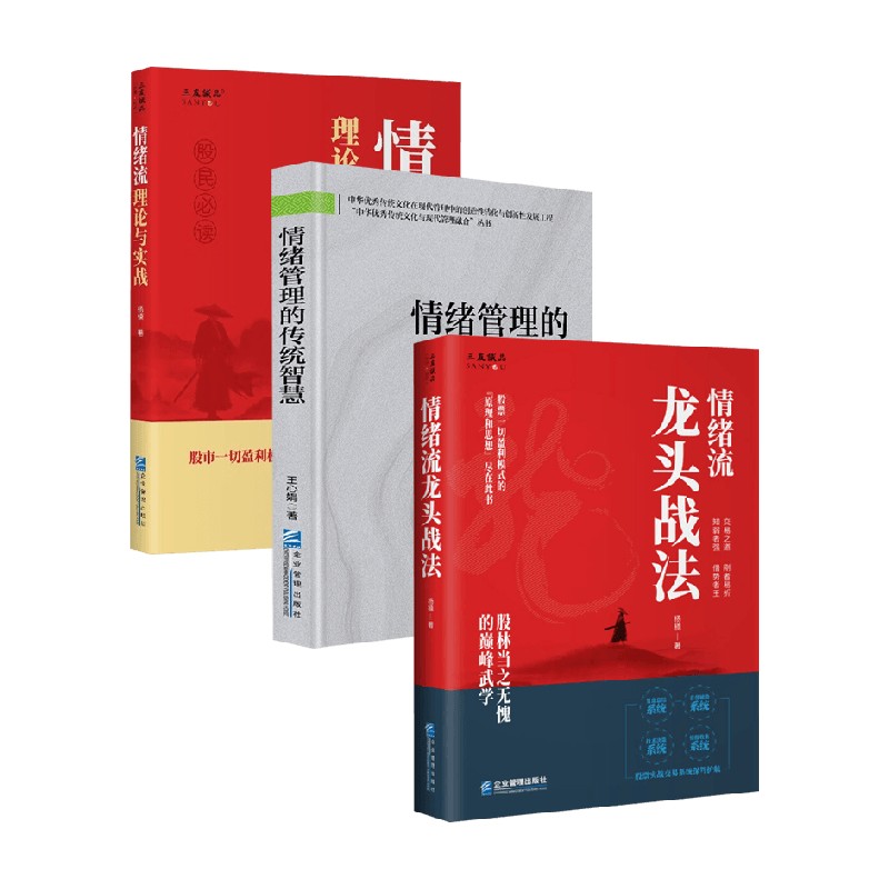 情绪管理杨楠金融与投资