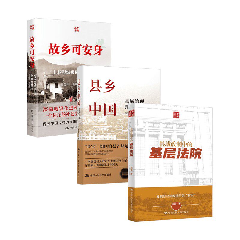 县域政制中的基层法院