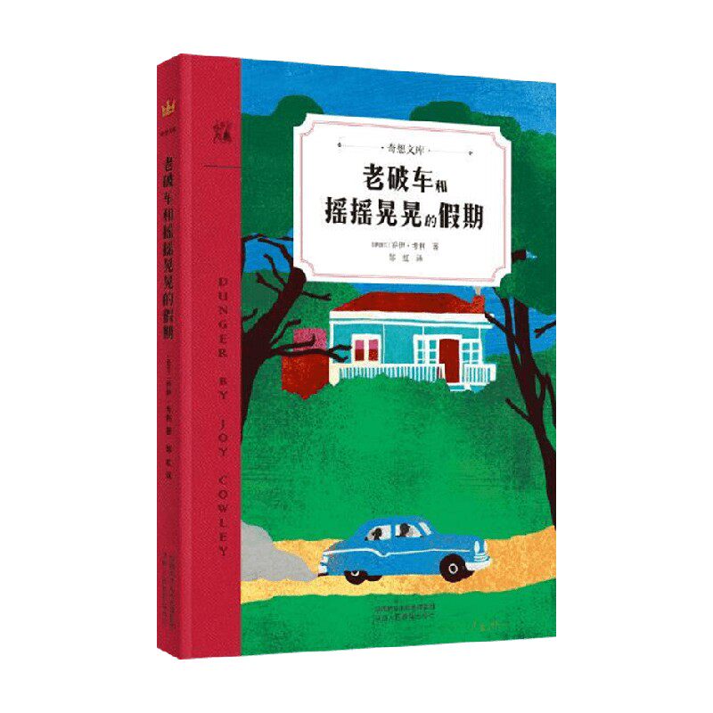 老破车和摇摇晃晃的假期