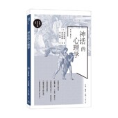 著 河合隼雄 宗教 心理学 神话