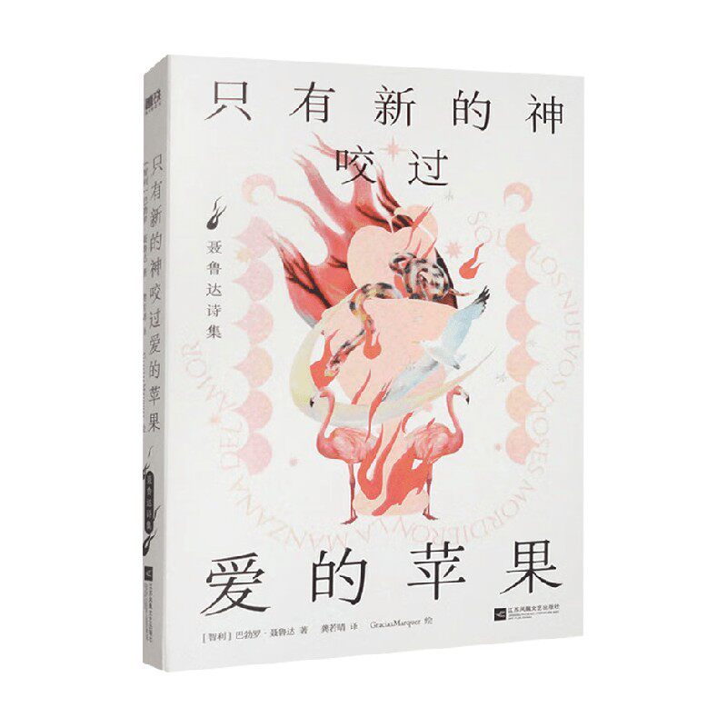 只有新的神咬过爱的苹果