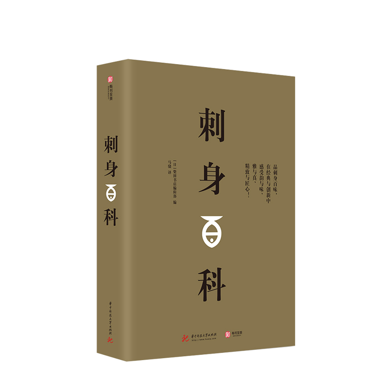 刺身百科柴田书店编辑部介绍刺身知识的刺身百科料理技巧日本料理书籍摆盘技巧烹饪指南生活美食饮食文化中信