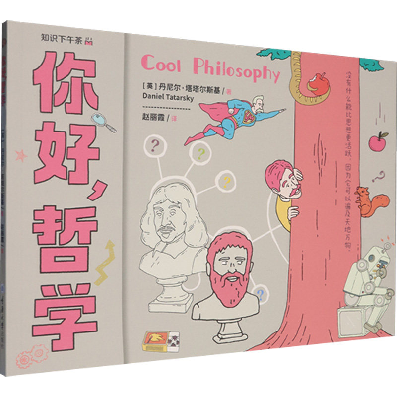 你好科技数学哲学科普