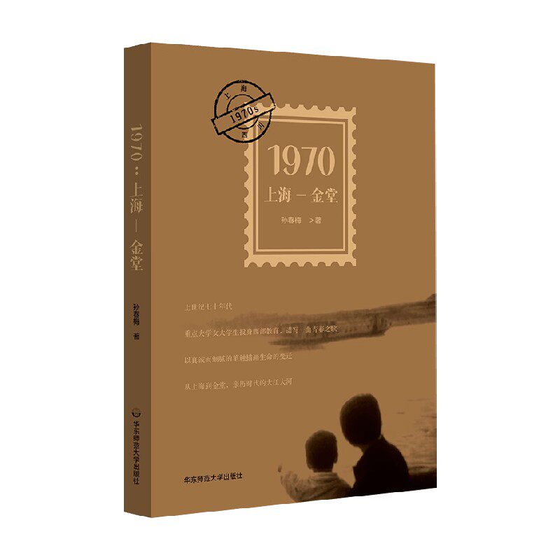 1970上海金堂孙春梅散文