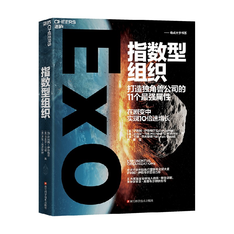 指数型组织萨利姆·伊斯梅尔