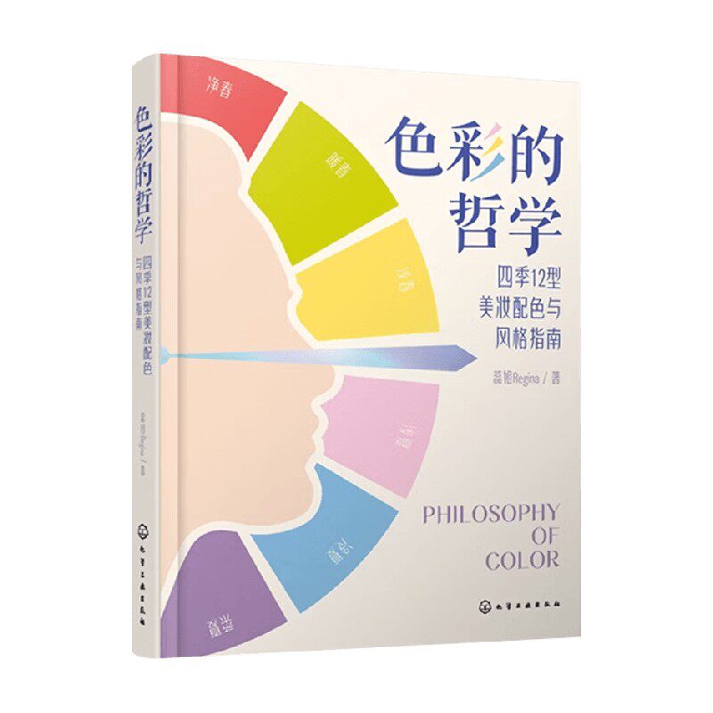 色彩的哲学美妆时尚文化