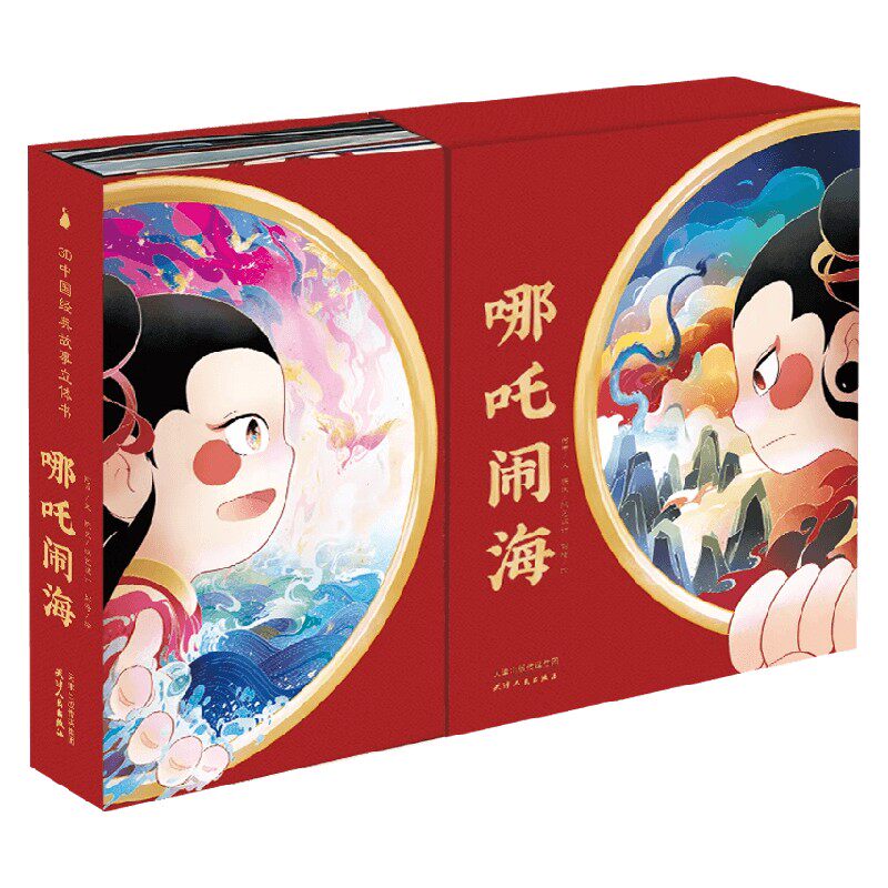 哪吒闹海阿甲童书玩具书
