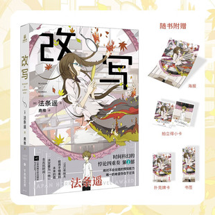 改写 法条遥 著 青春文学