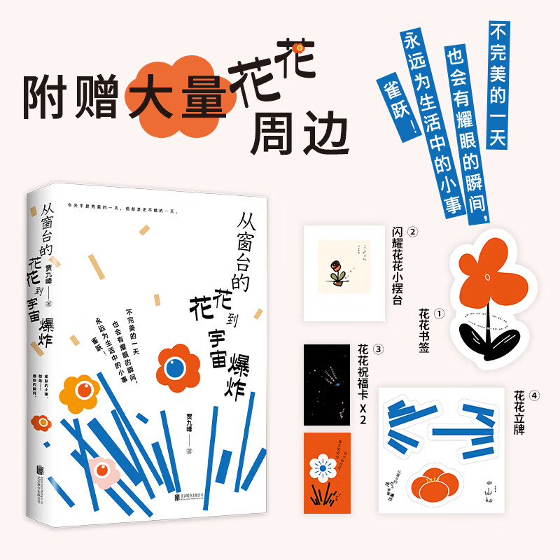 从窗台的花花到宇宙爆炸