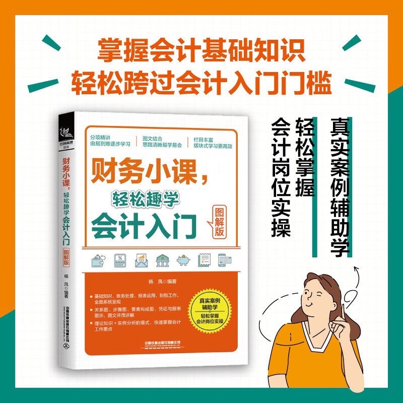财务小课轻松趣学会计入门