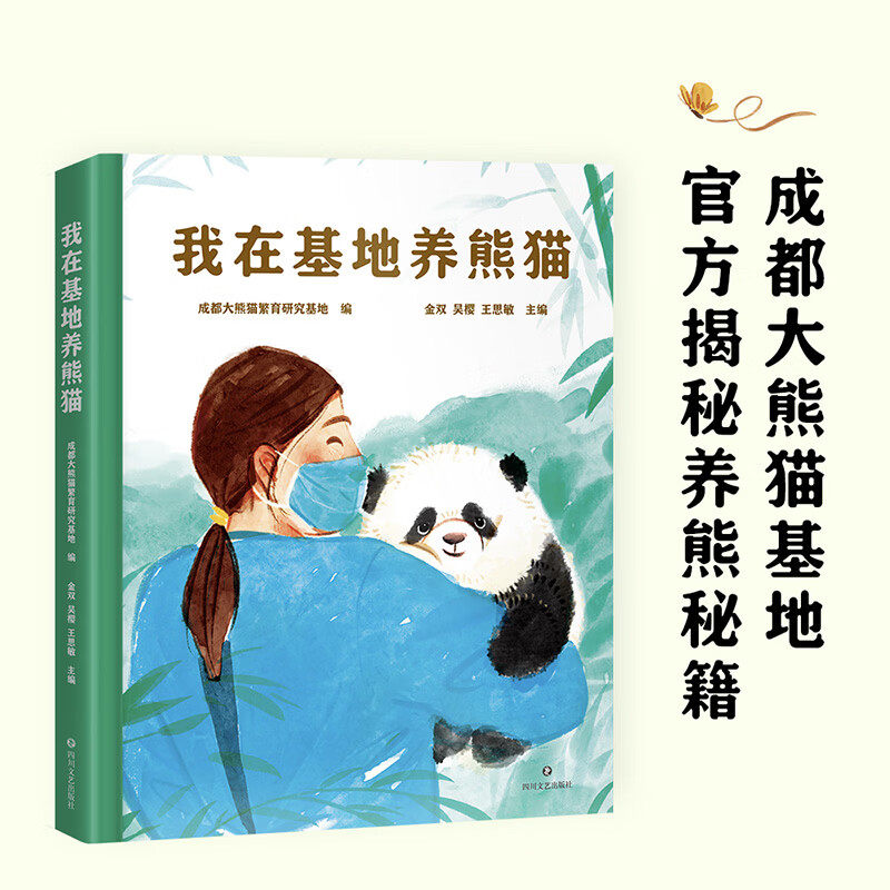 我在基地养熊猫儿童文学
