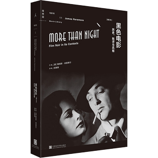 黑色电影 历史 批评与风格 詹姆斯·纳雷摩尔 著 艺术 影视电影史 中信