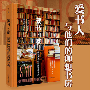 尼娜·弗洛登伯格 中信 著 爱书人与他们 理想书房 家 带领我们走 藏书