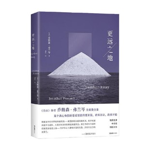 更远之地 乔纳森•弗兰岑 著 散文