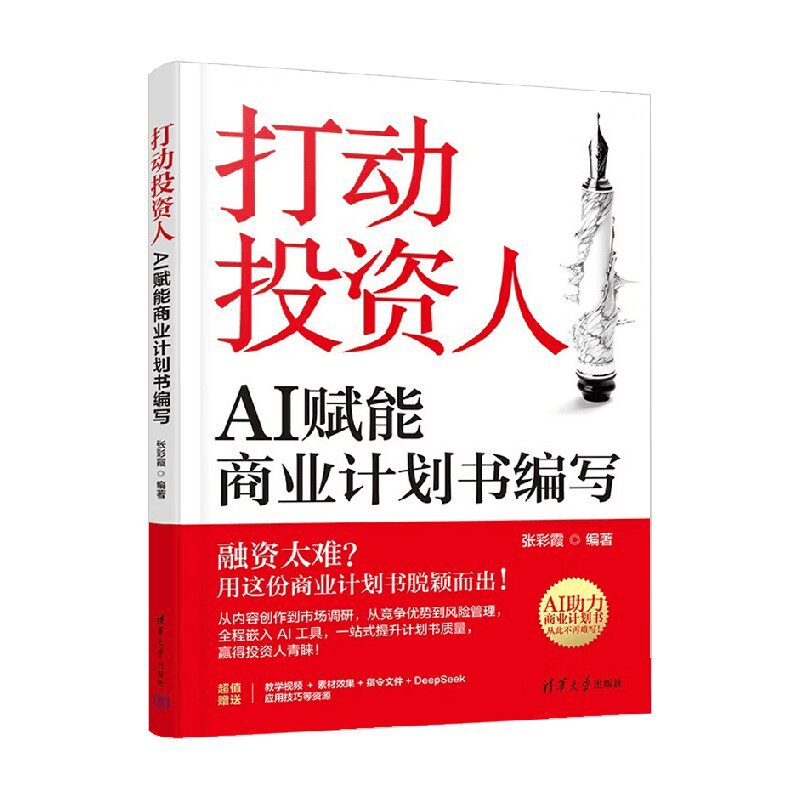 AI赋能商业计划书编写经济