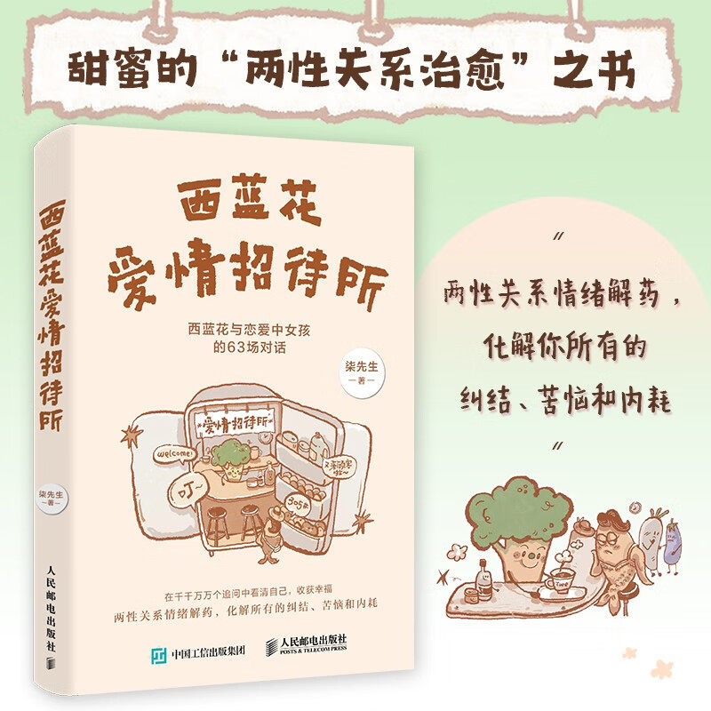 西蓝花爱情招待所柒先生