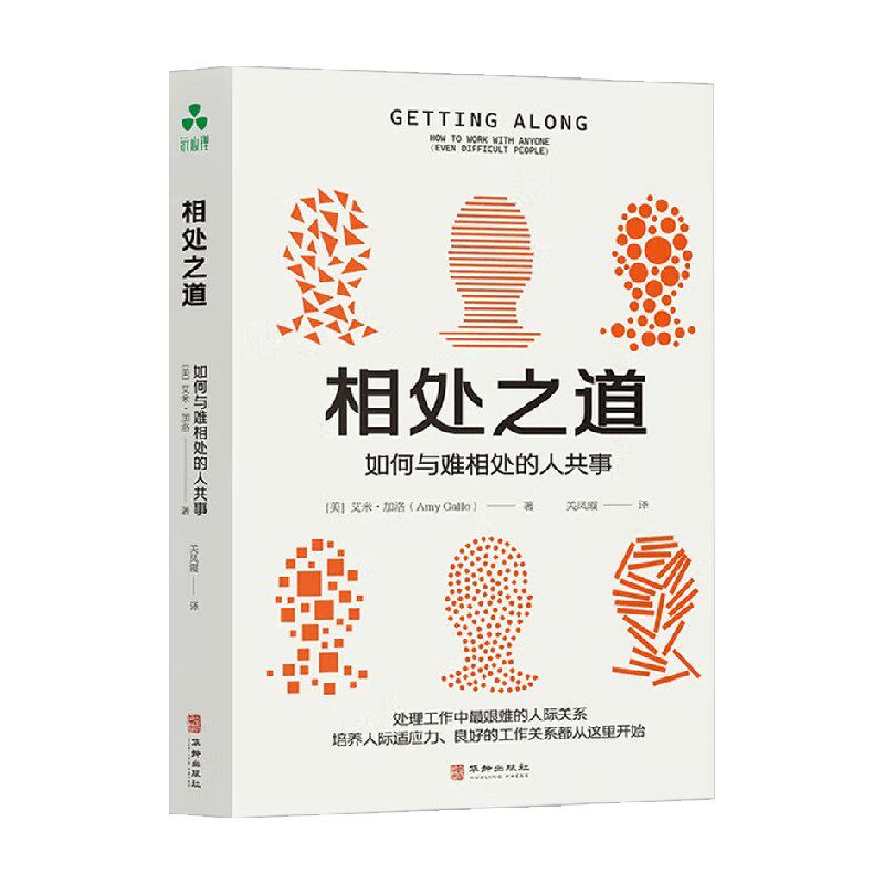 相处之道艾米·加洛励志