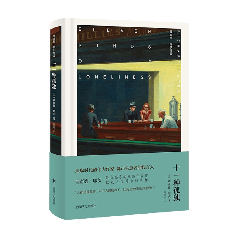 十一种孤独理查德·耶茨