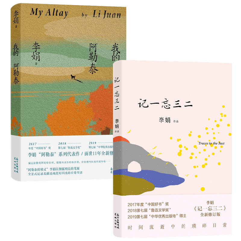 我的阿勒泰+记一忘三二