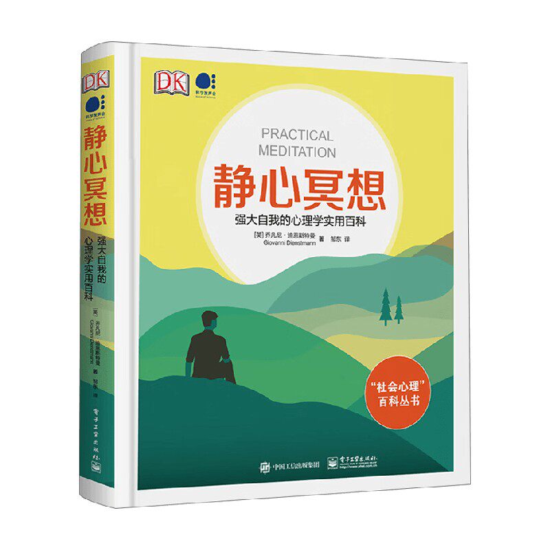 静心冥想乔凡尼迪恩斯特