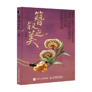 娱乐 著 簪钗之美 舟郎顾