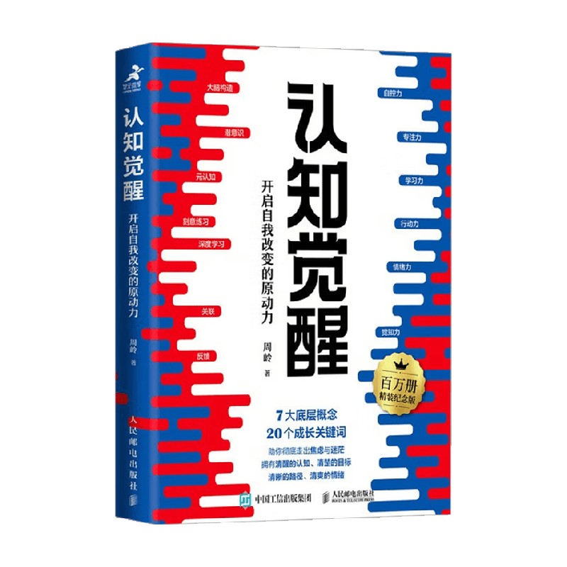 认知觉醒开启自我改变的原动力