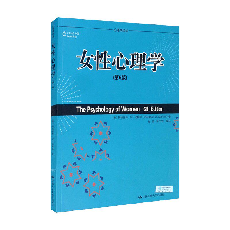 女性心理学马特林心理学