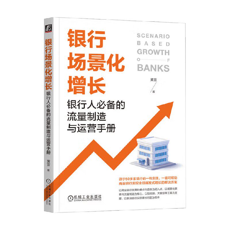 银行场景化增长企业管理