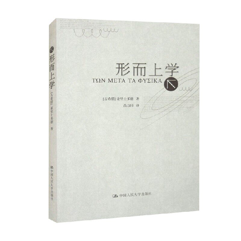 形而上学亚里士多德哲学