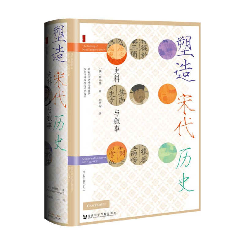 塑造宋代历史蔡涵墨历史