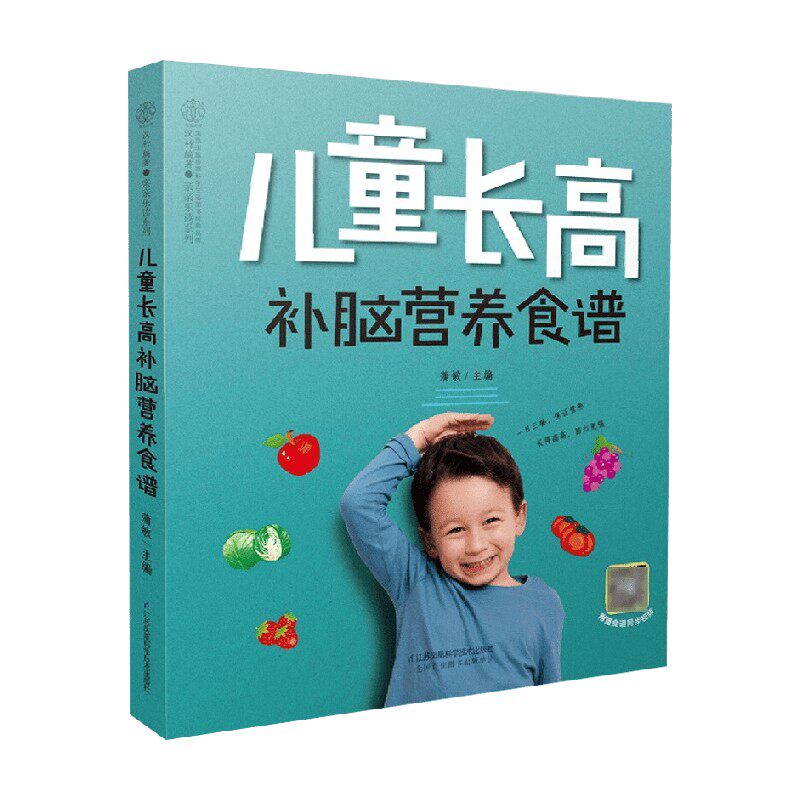 儿童长高补脑营养食谱 蒲敏 著 育儿